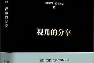 大比分落后勇士！船记：昨天击败强队后 快船打得就像谁都能输